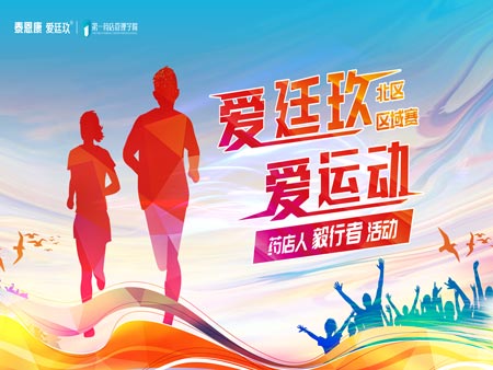 “愛廷玖，愛運動”毅行者活動首場區域