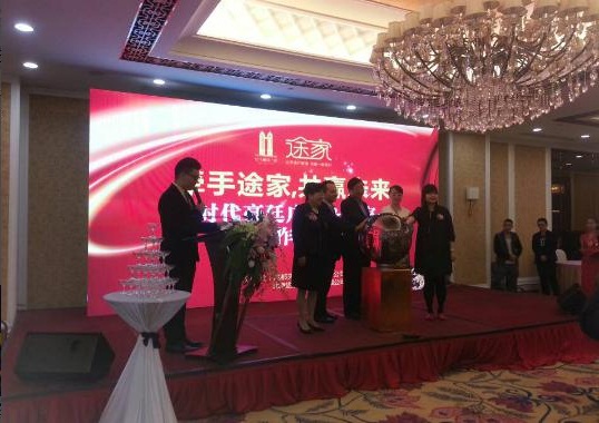“牽手途家，共贏未來”戰略合作簽約新