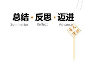 活動總結(jié)