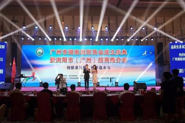 湖南瀏陽商會(huì)