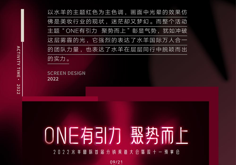 水羊國際經(jīng)銷商活動(dòng)現(xiàn)場(chǎng)